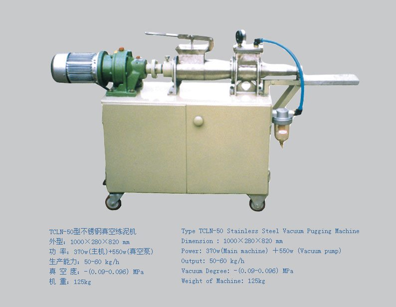 TCLN-50型不銹鋼真空練泥機(jī)